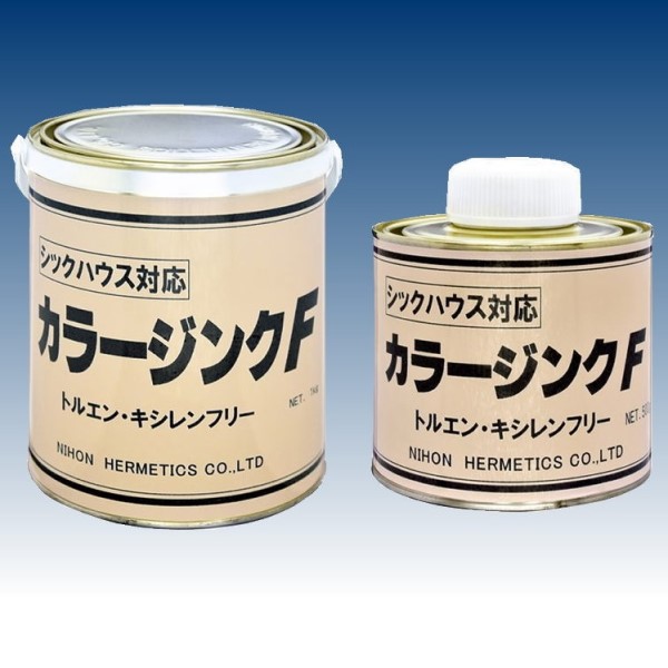 カラージンクF 500g 1kg 防錆