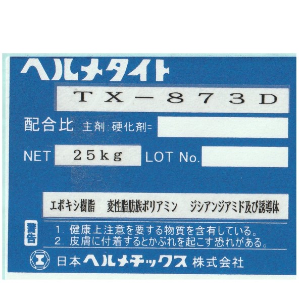 1液エポキシ
